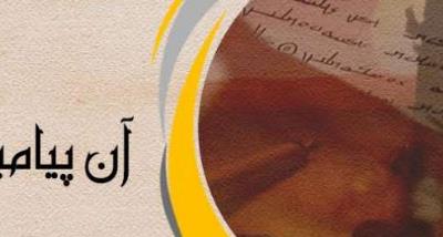 The documentary film The Prophet